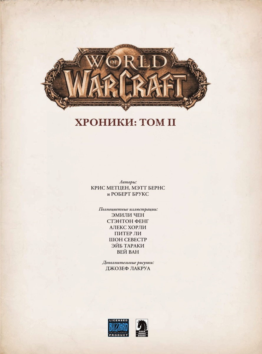 World Of WarCraft:   . .  2
