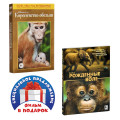Королевство обезьян / Рожденные на воле (2 DVD + Blu-ray)