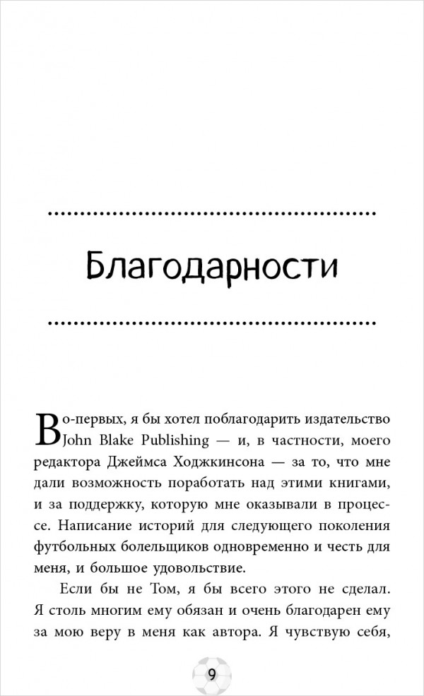 Футбольные герои: Криштиану Роналду