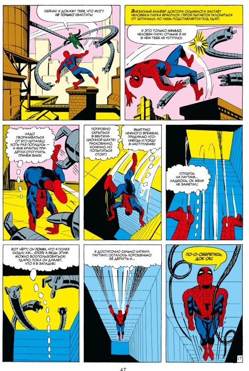 Комикс Классика Marvel: Человек-Паук. Том 2