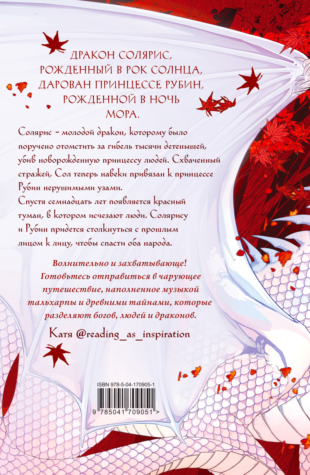 Рубиновый лес