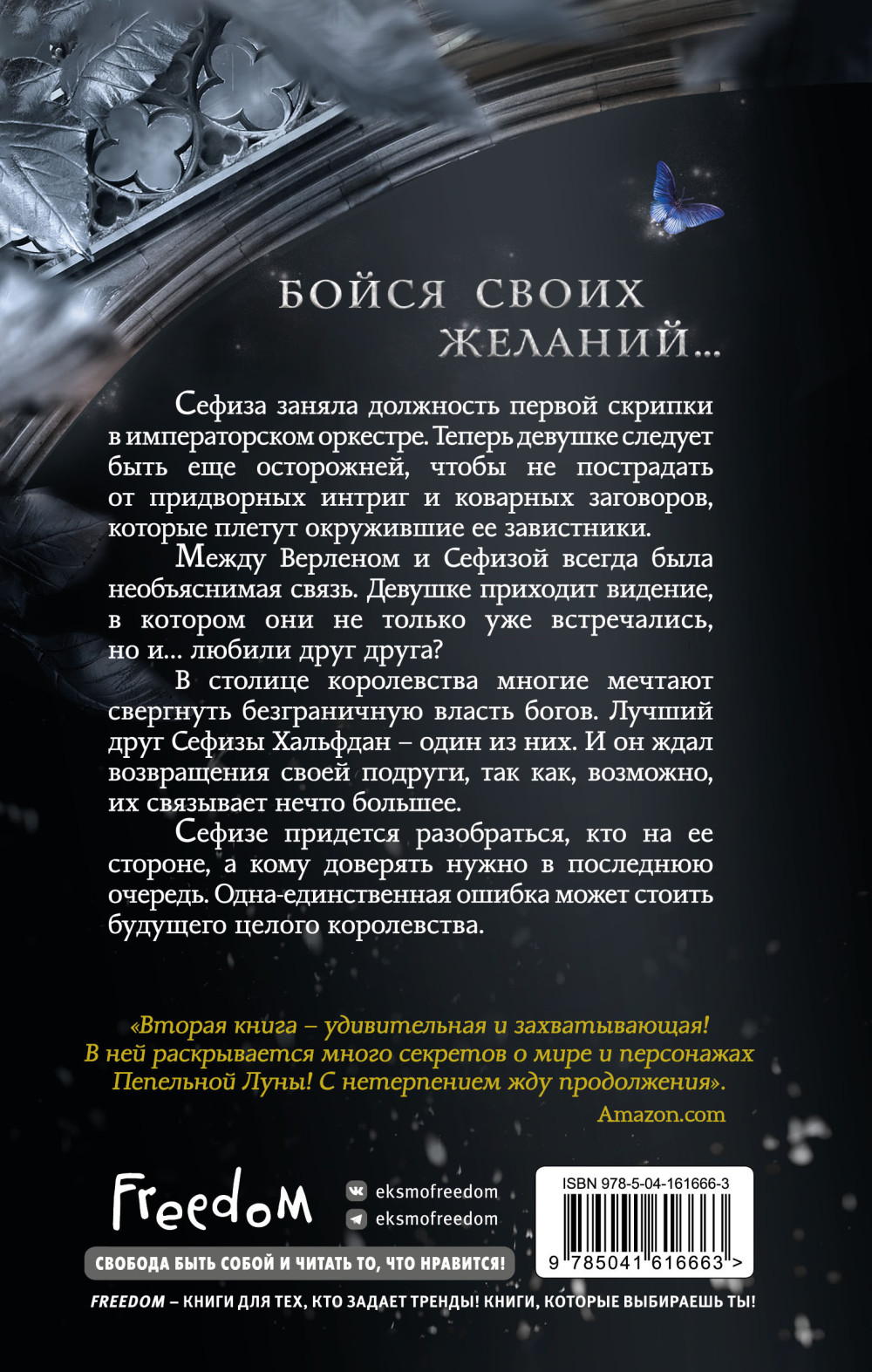 Туманы Пепельной Луны. Симфония времён. Книга 2