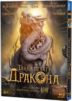 Тайна печати дракона (Blu-ray + подарочные карточки)