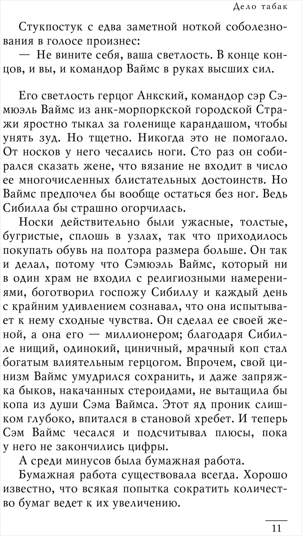 Дело табак