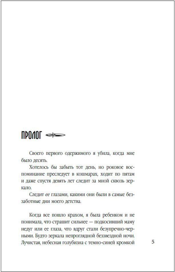 Академия Изгнания