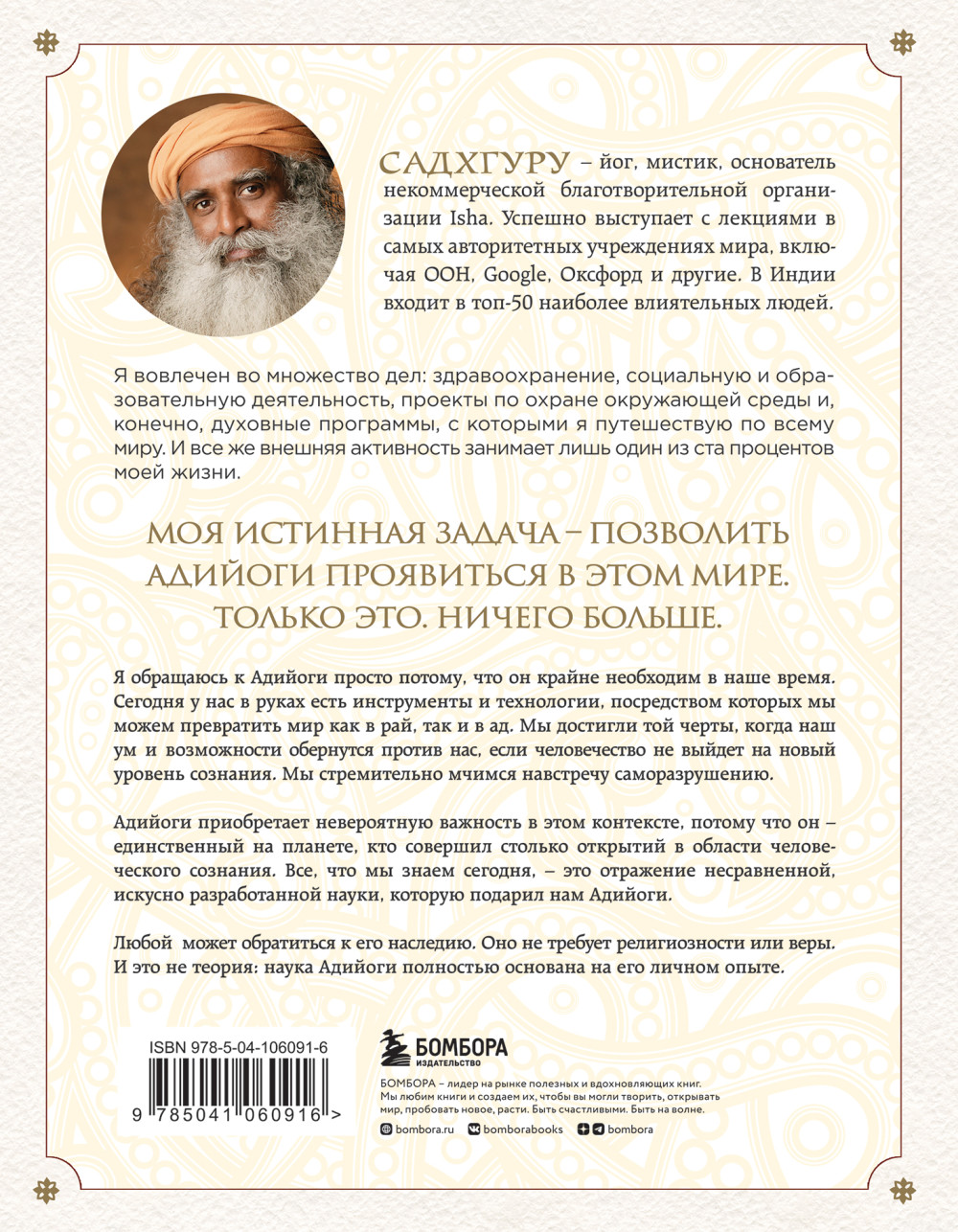 Адийоги. Источник Йоги. Садхгуру