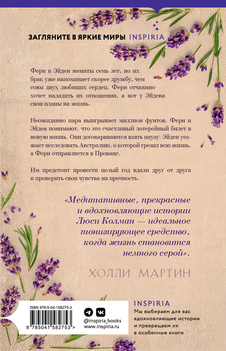 Лето в Провансе