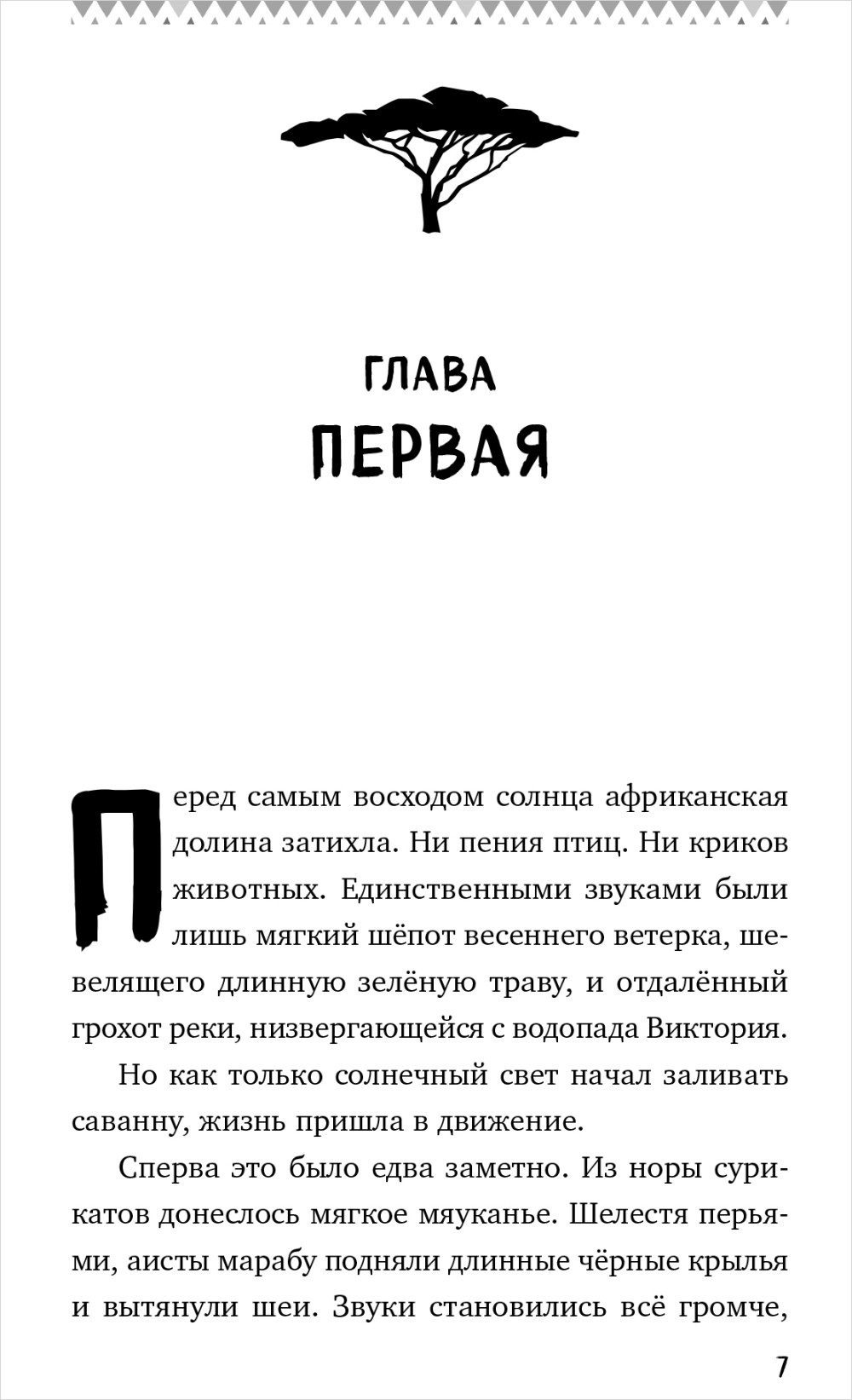 Король Лев
