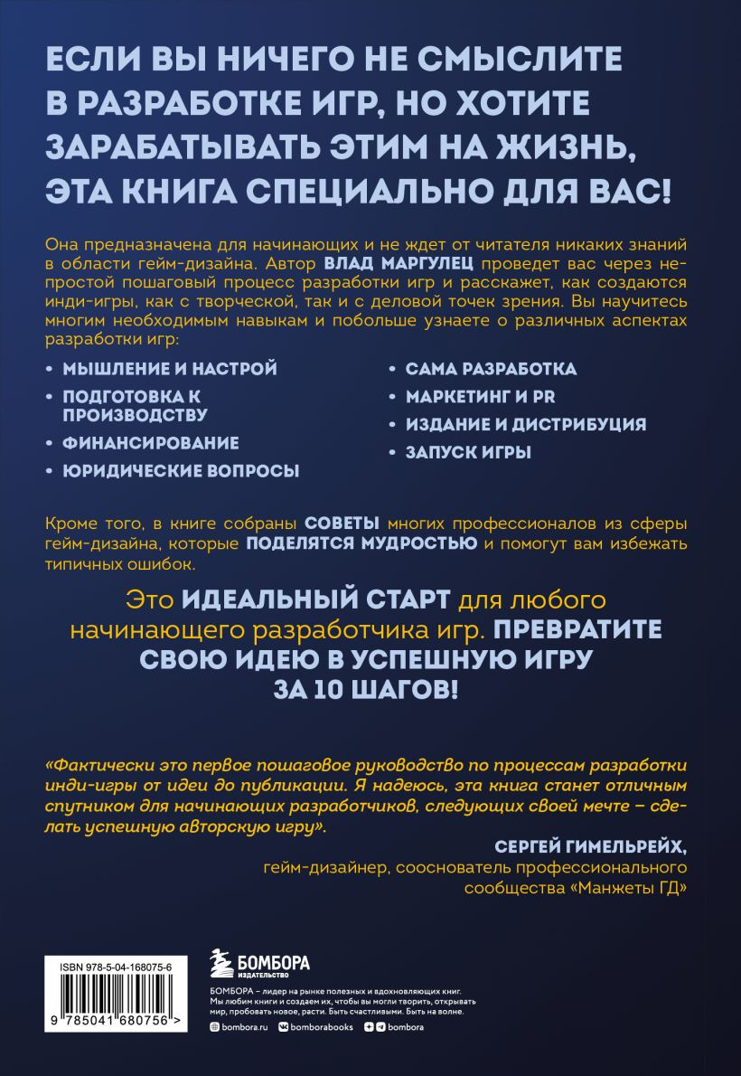 Основы создания успешных инди-игр от идеи до публикации: Советы начинающим разработчикам