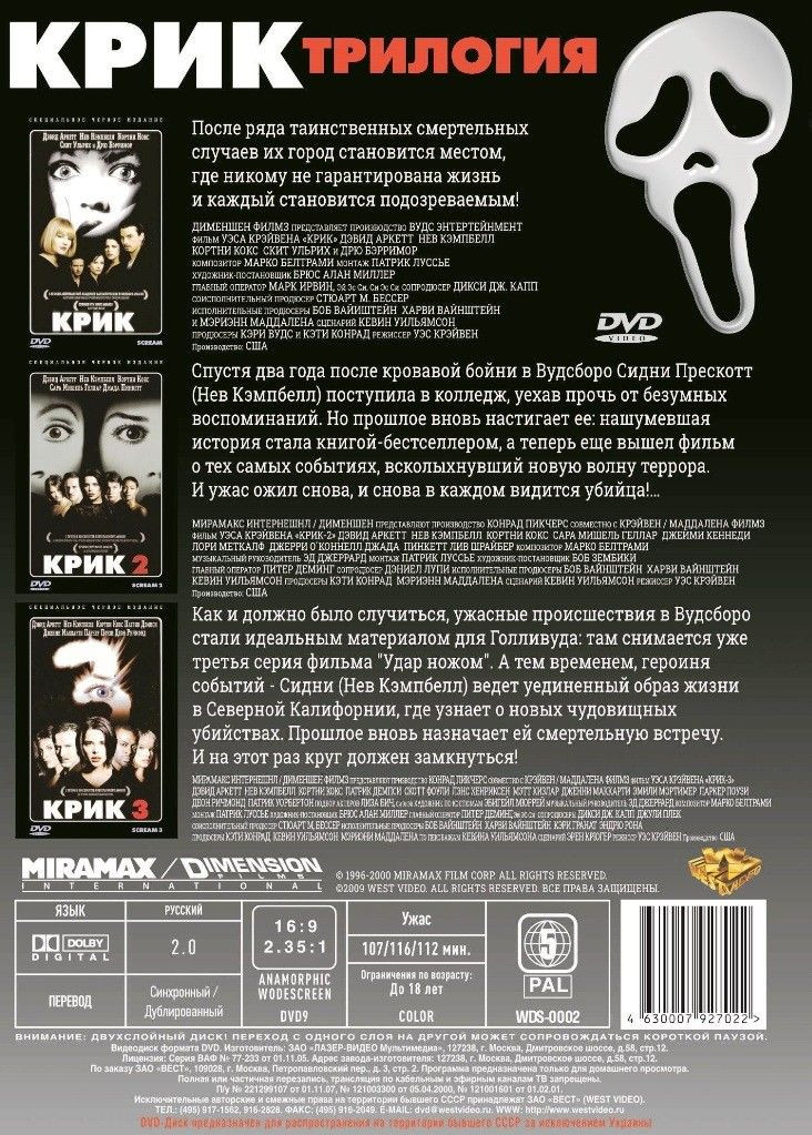 Крик. Трилогия / Очень страшное кино. Трилогия (2 DVD)