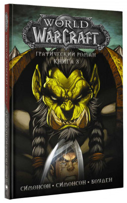  World Of Warcraft.  3