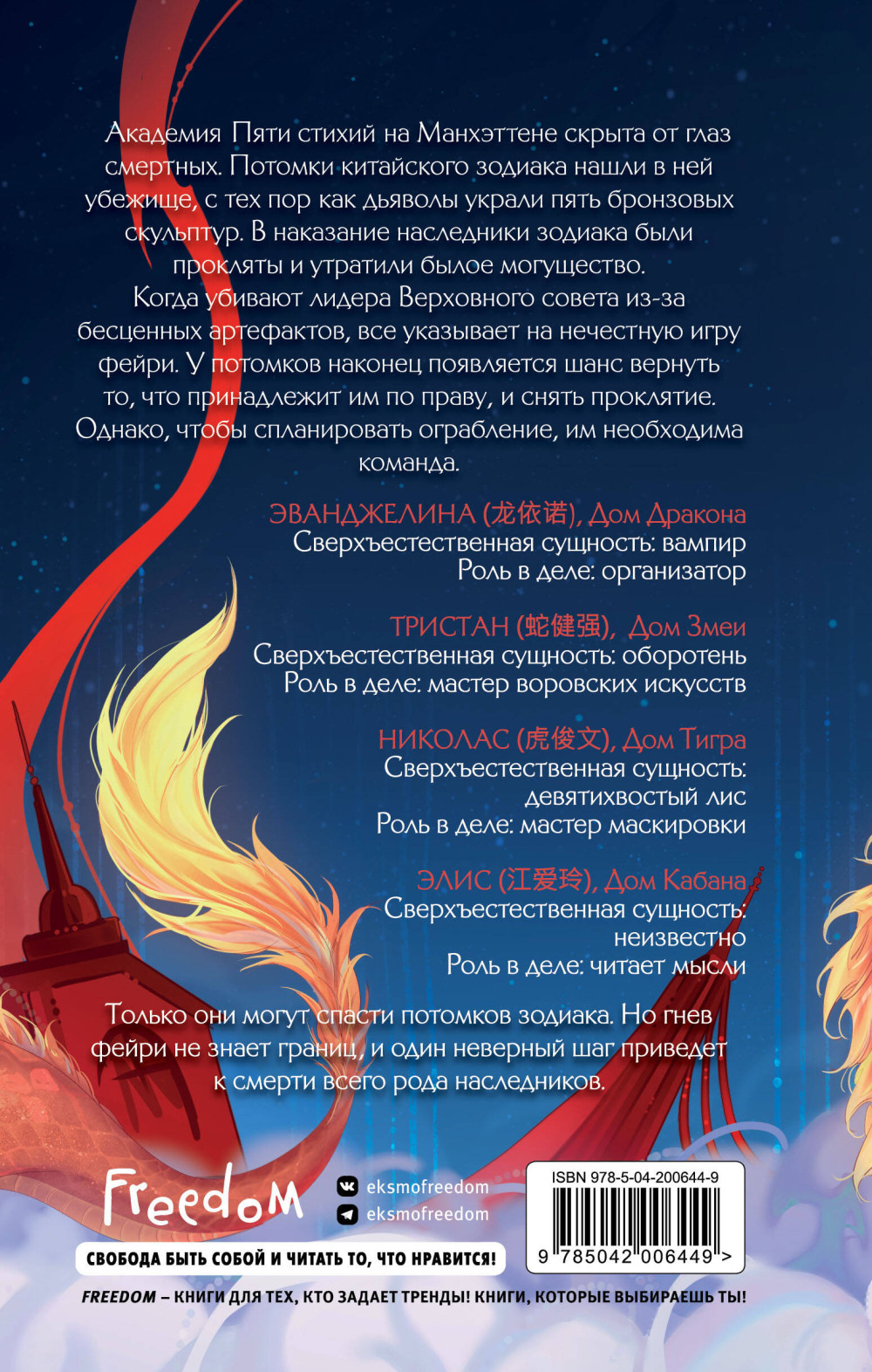 Пробуждение зодиака. Книга 1