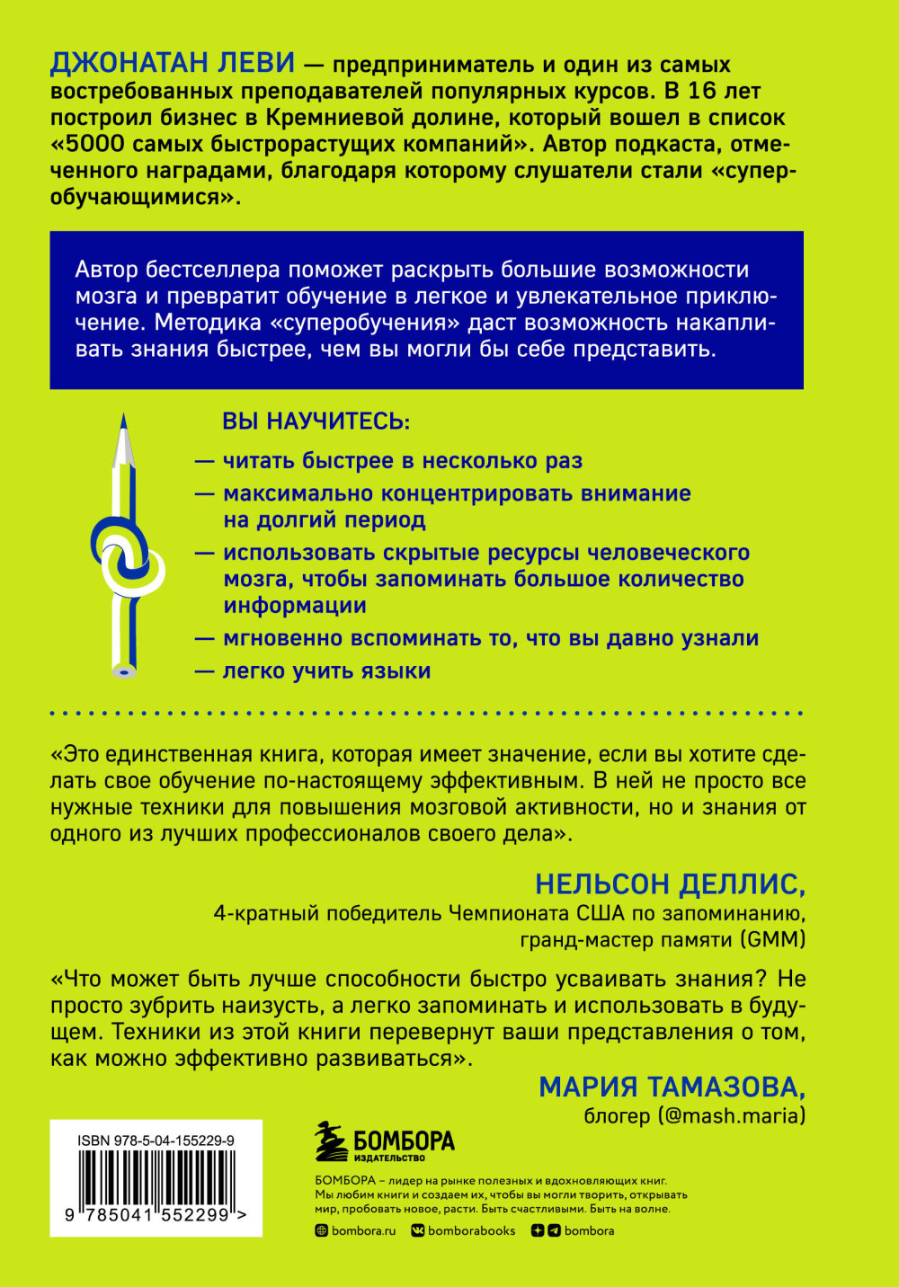 Единственный навык, который имеет значение: Как читать быстрее, больше запоминать и усваивать любые знания