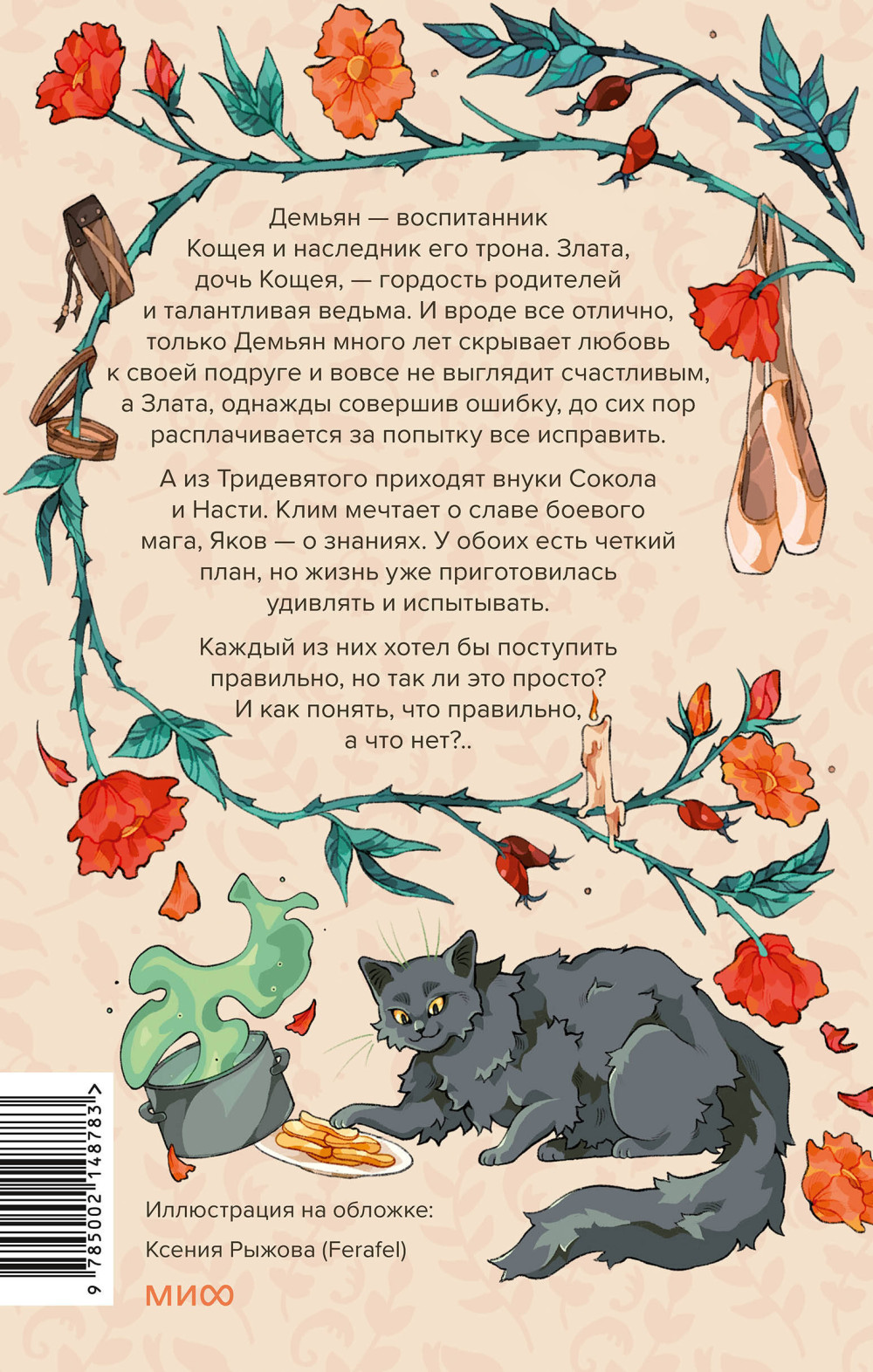 О детях Кощеевых