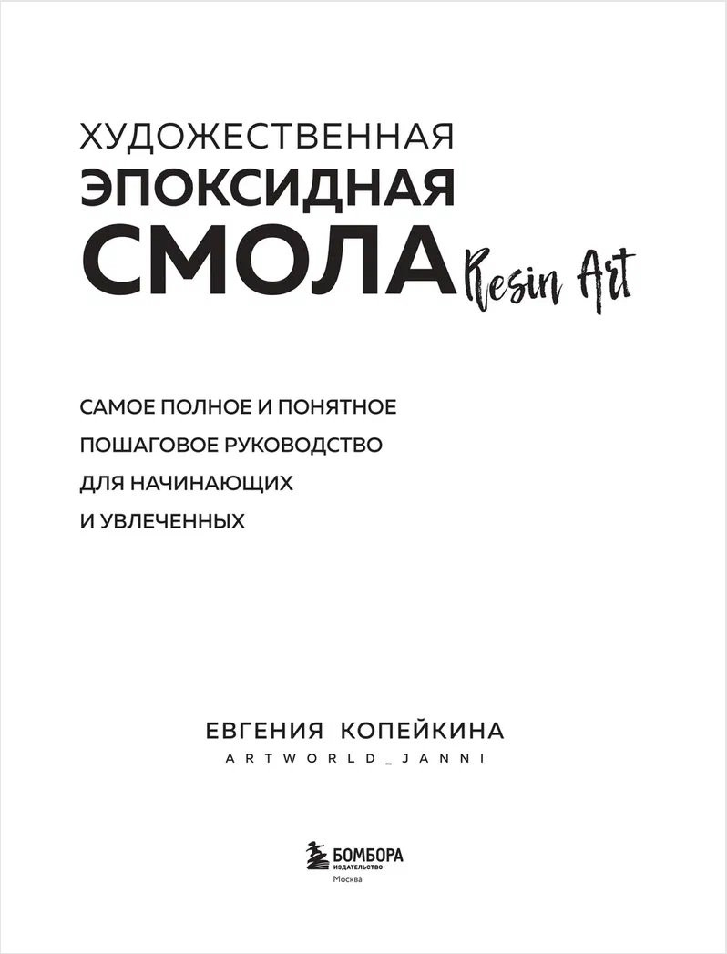 �������������� ���������� ����� [Resin Art]: ����� ������ � �������� ��������� �����������