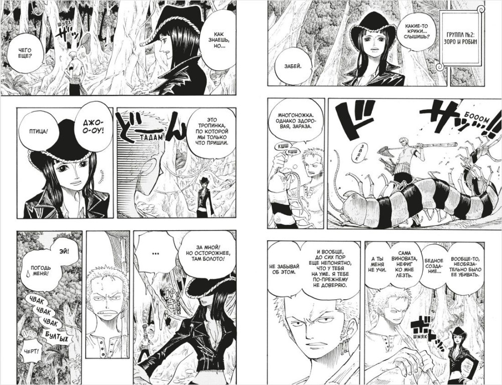 Манга One Piece: Большой куш – Приключения на божьем острове. Книга 9