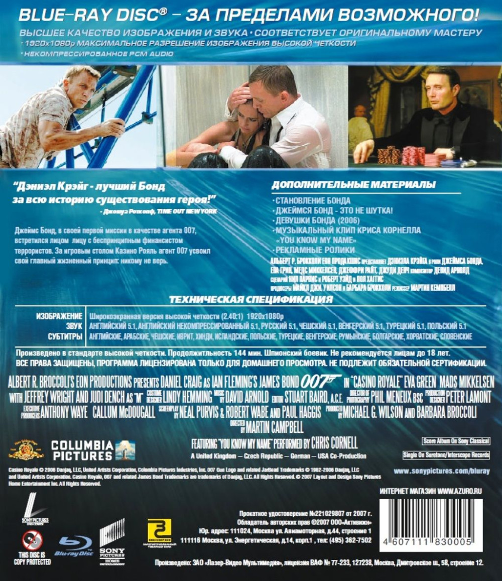 Казино Рояль (Blu-ray)