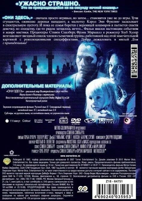 Полтергейст (1982 / 2015) (2 DVD)