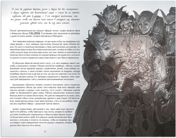 World of Warcraft: Темные земли – Гримуар Темных земель и иных миров