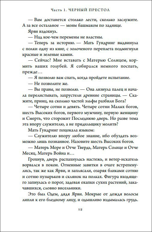 Море Осколков: Полкороля. Книга 1