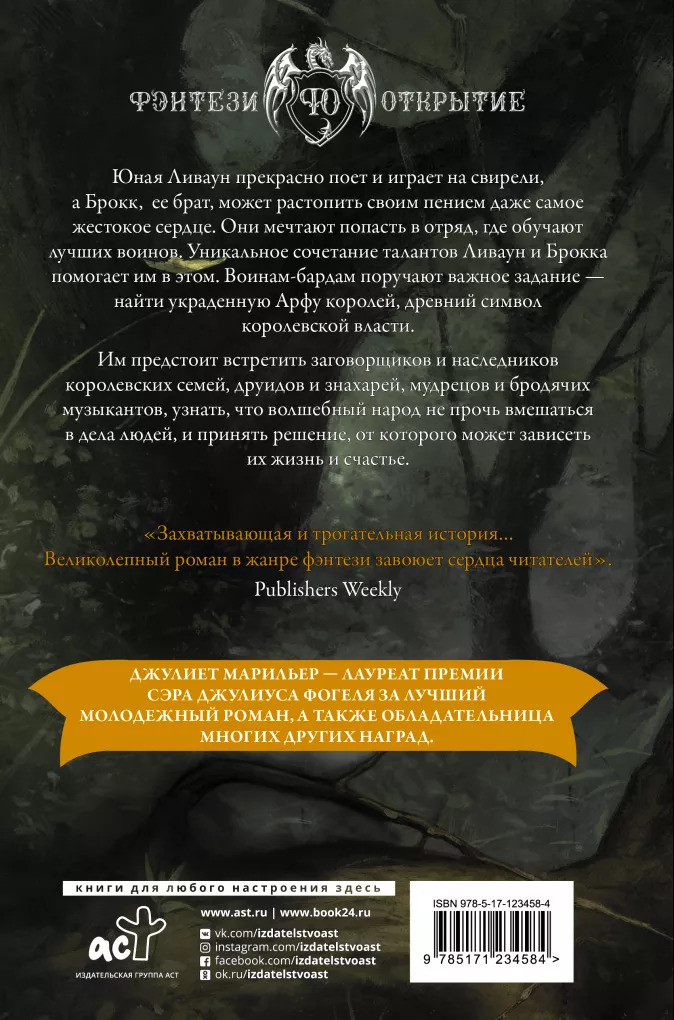 Арфа королей