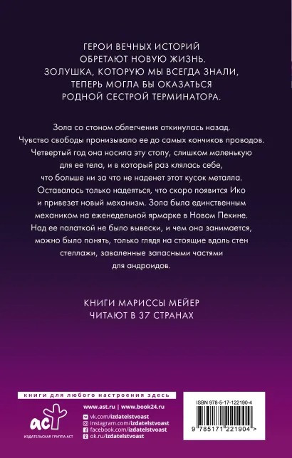 Золушка
