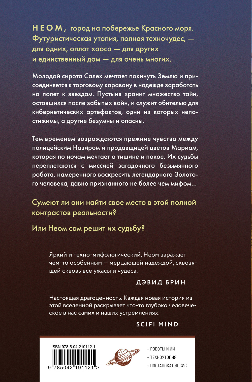 Центральная станция: Неом. Книга 2