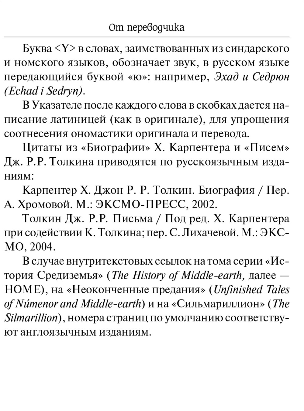 Дети Хурина: Нарн и Хин Хурин