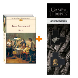 ����� ����. ����� ����������� + �������� Game Of Thrones ���� � ���� ������� ��������� 2-Pack