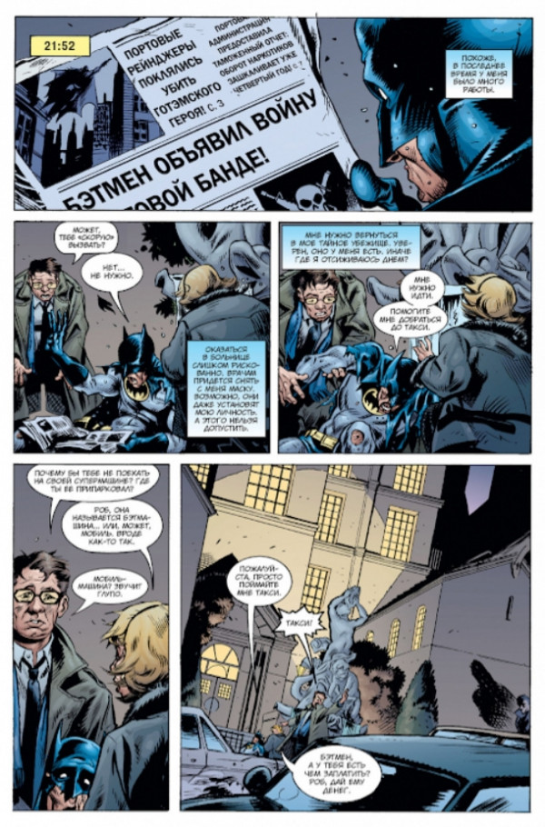 Комикс Бэтмен: Темный рыцарь: Легенды – Городская легенда