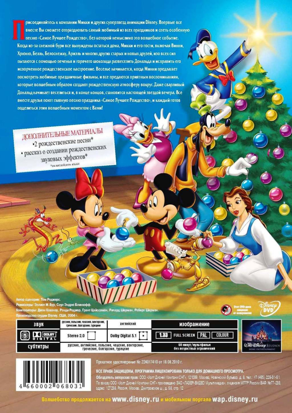 Волшебное Рождество у Микки: Большое рождественское приключение (DVD)