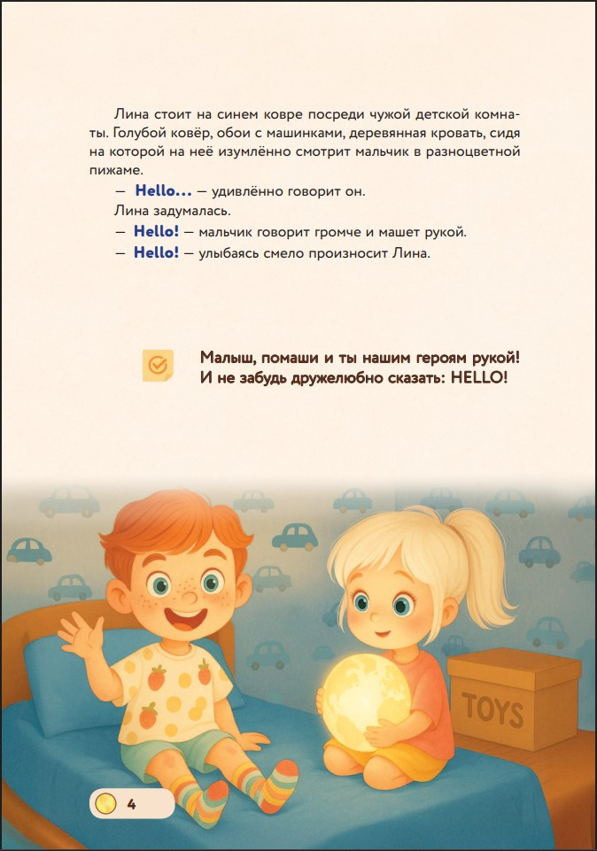 Lina, Tom And The Magic Globe:    