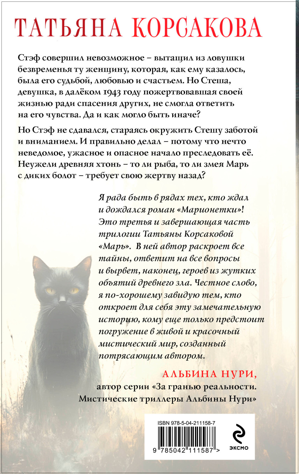 Марь: Марионетки. Книга 3