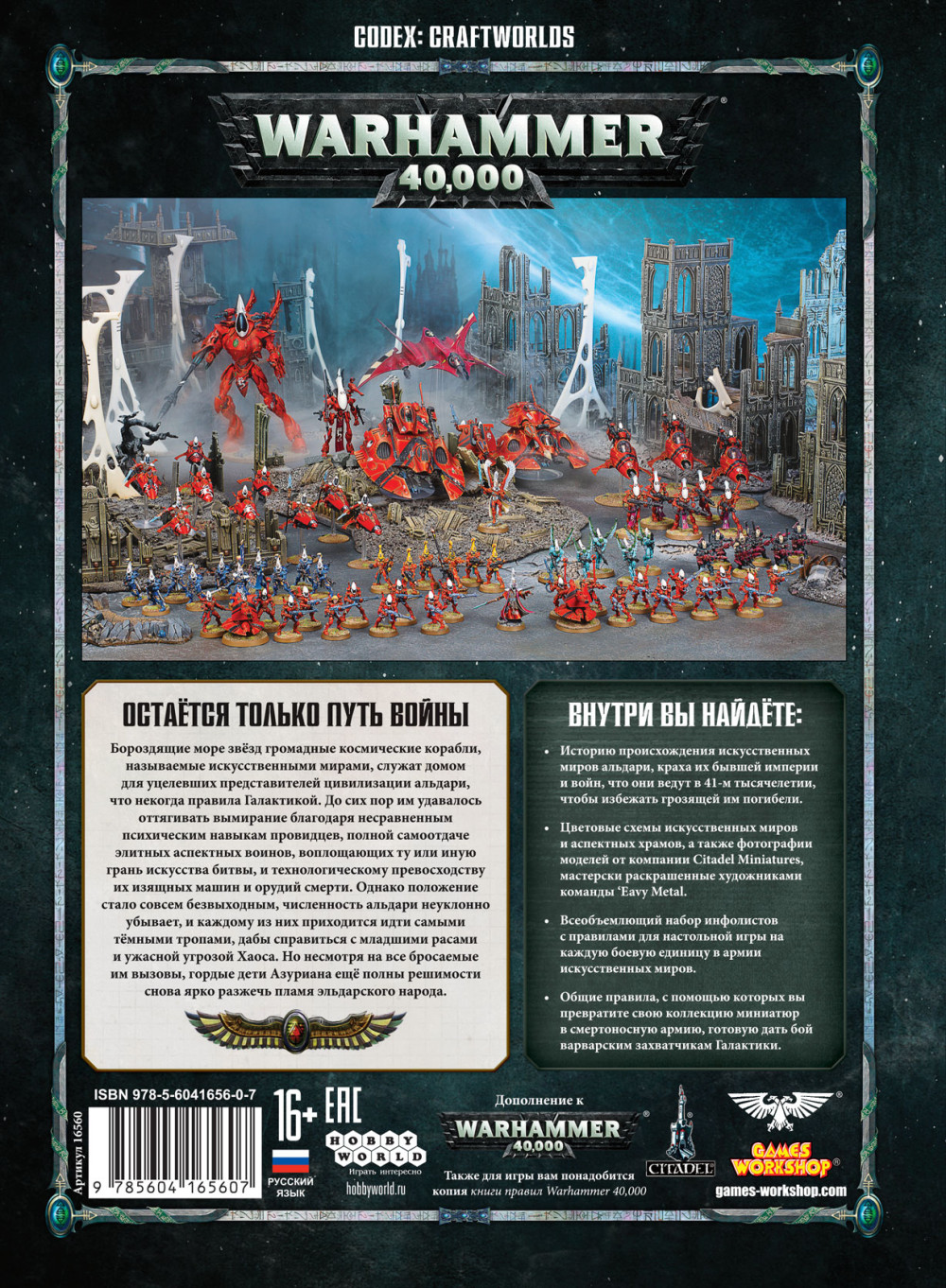Warhammer 40 000: ������ ������������� ����