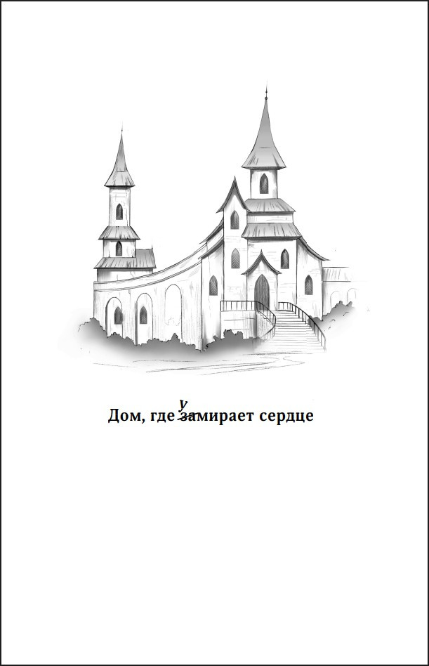 Демонхаус
