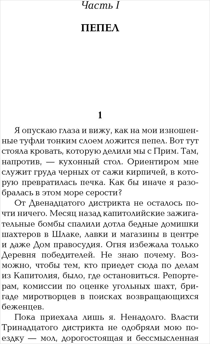 Сьюзен Коллинз: Сойка-пересмешница. Новое издание