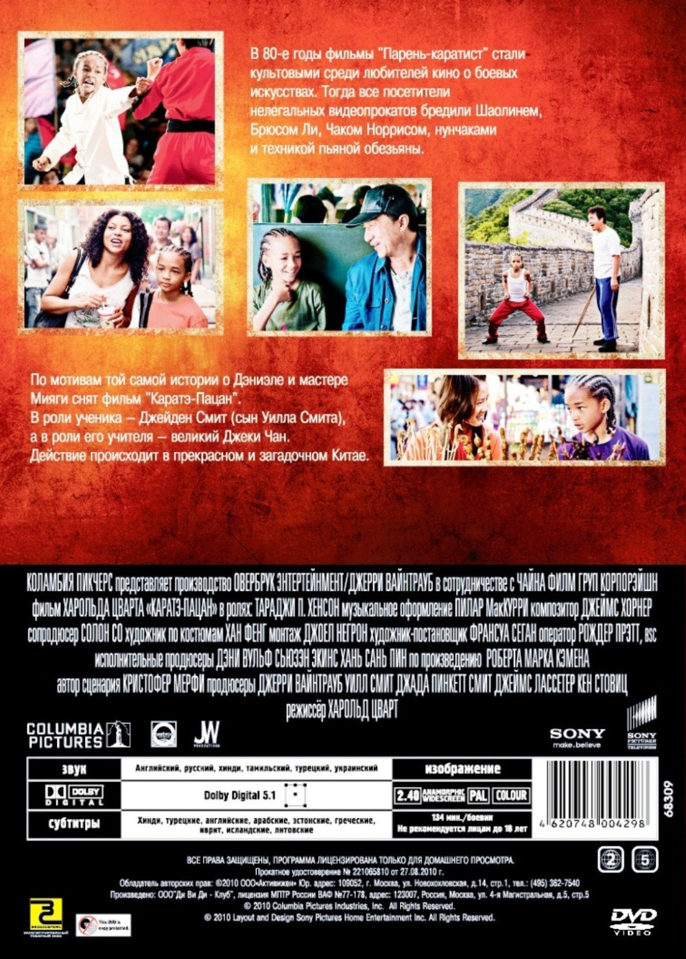 Каратэ-пацан (DVD)