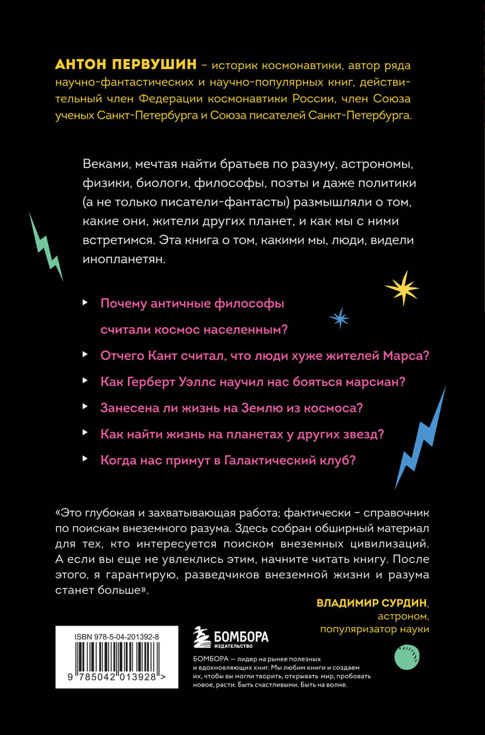 Наука о чужих: Как ученые объясняют возможность жизни на других планетах