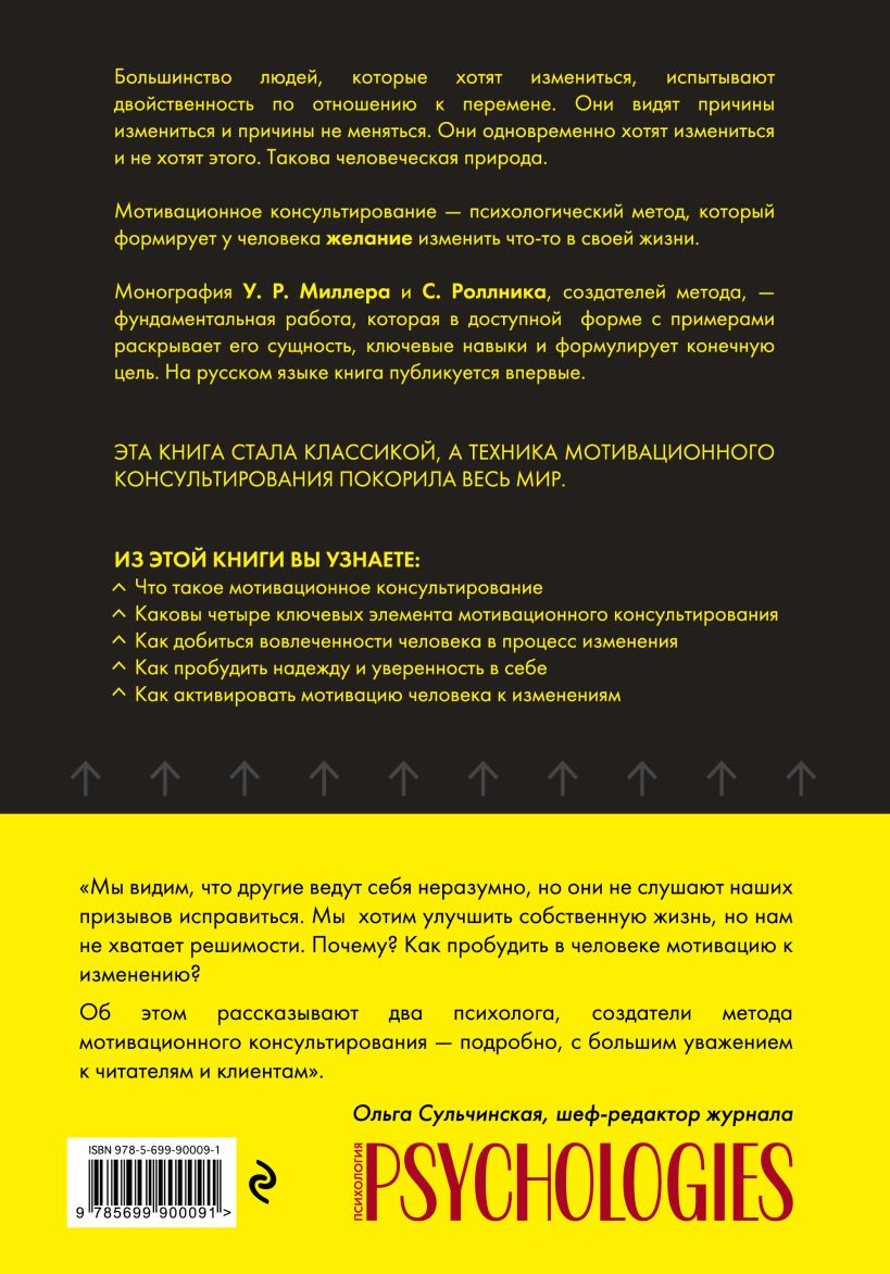 Мотивационное консультирование: как помочь людям измениться (шрифтовая обложка)