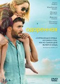 Одарённая (DVD)