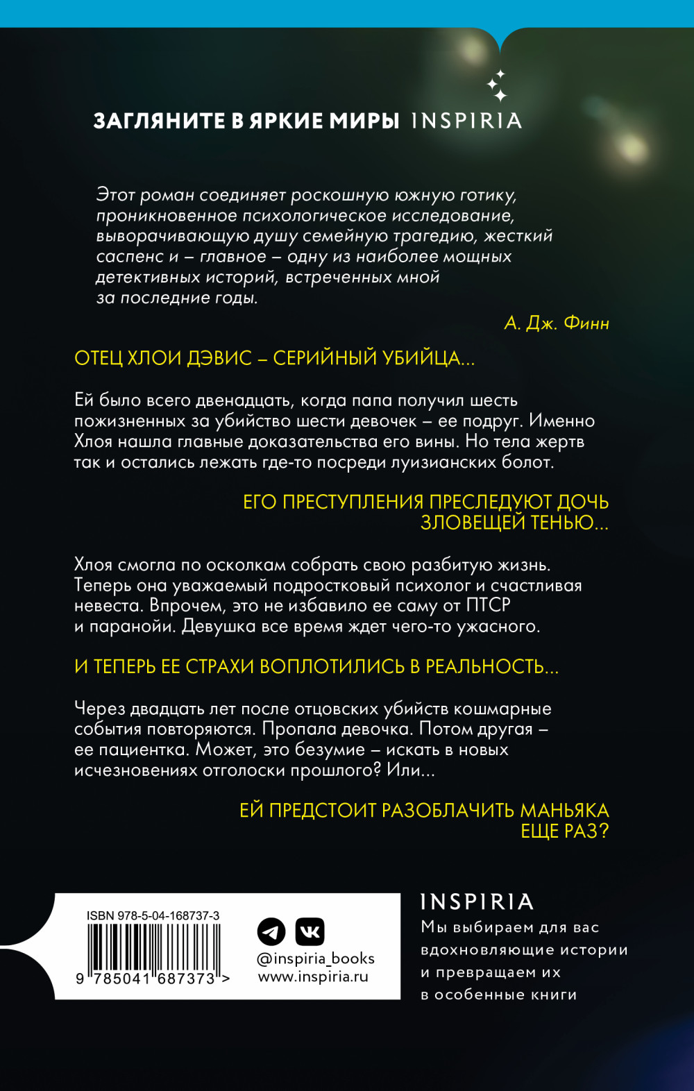 Мерцание во тьме