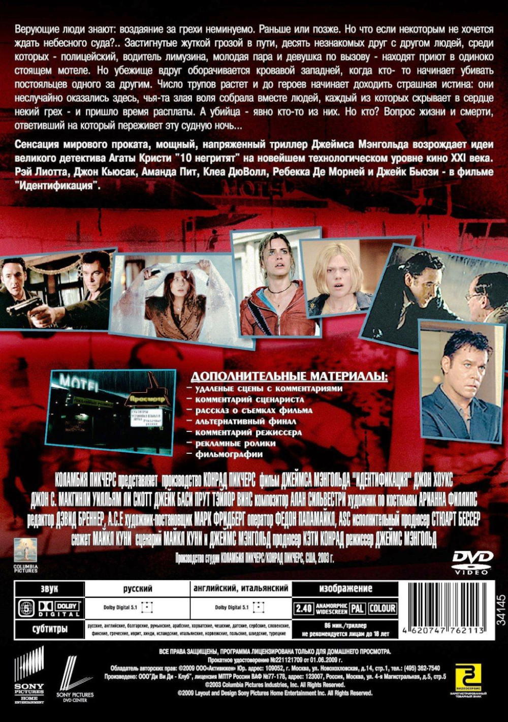 Идентификация (DVD)