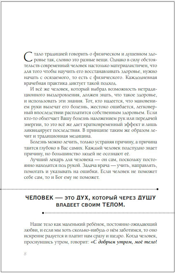 Книга Мудрости: Душевный свет – Оставаться или идти (новое оформление)