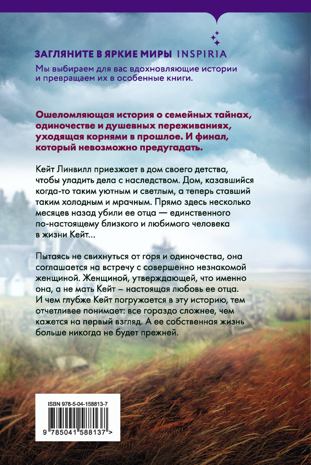 Обманутая