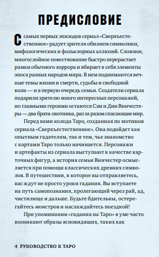 Supernatural: :   