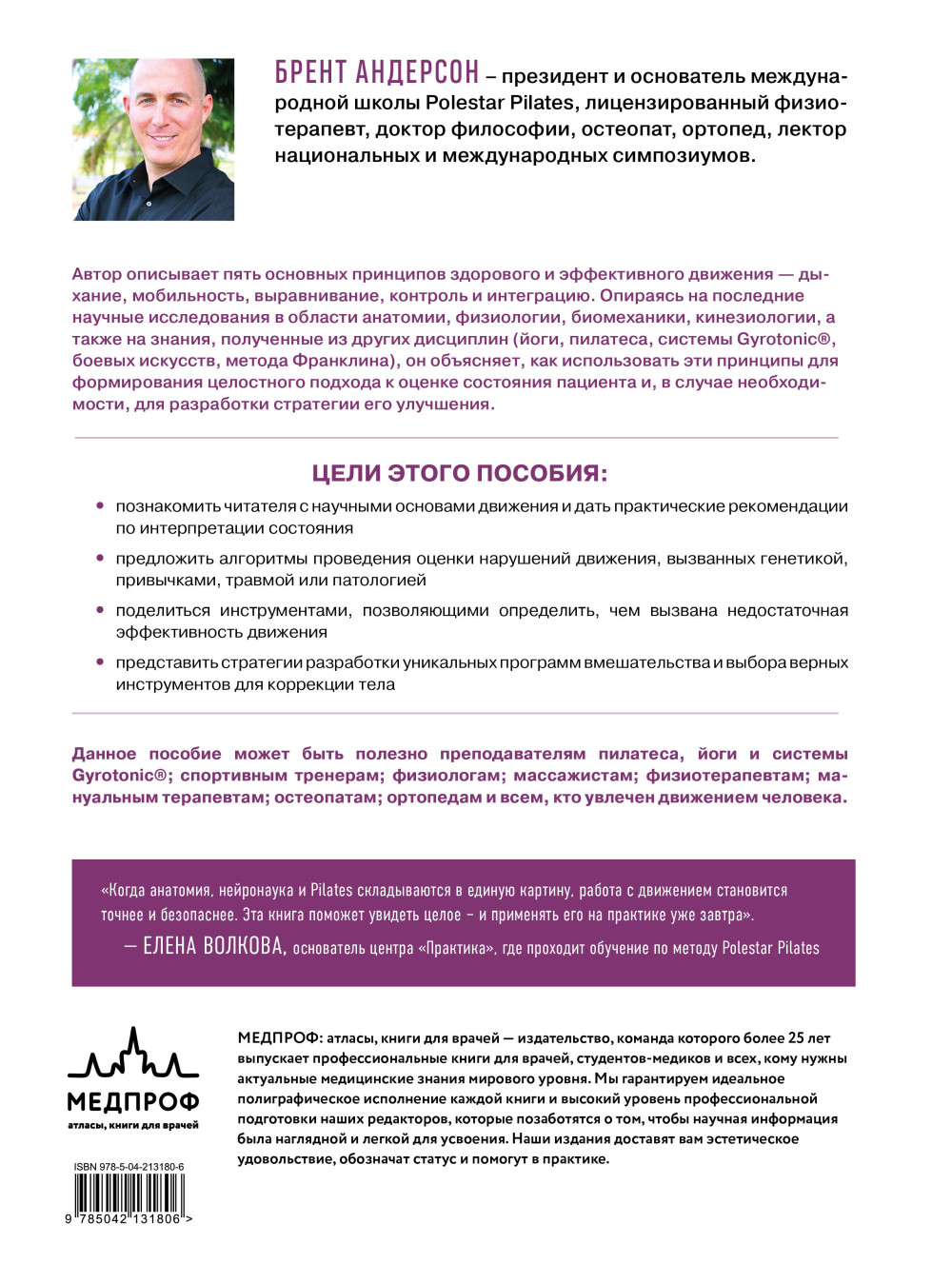 Принципы движения