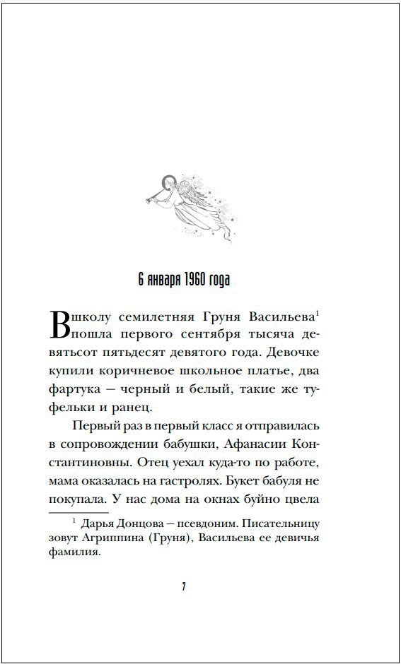 Записки счастливой прихожанки