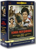Золотой фонд отечественного кино. Нонна Мордюкова (5 DVD)