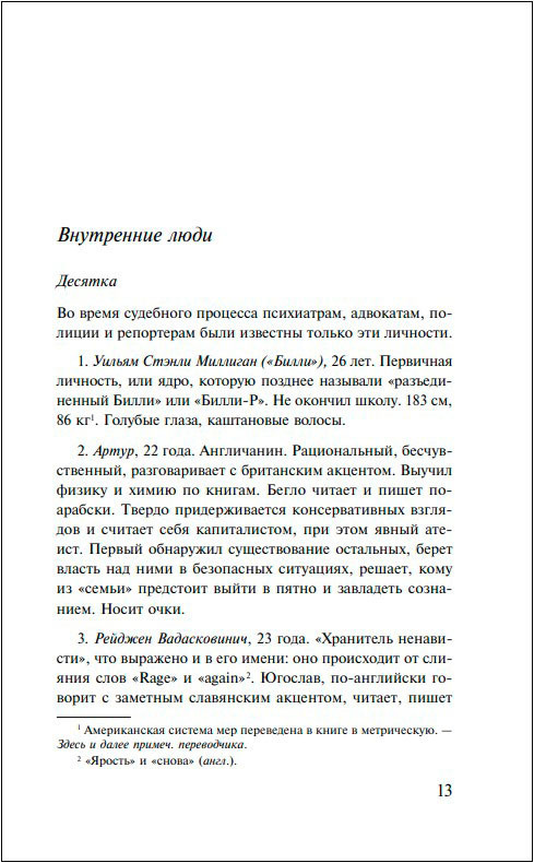 Таинственная история Билли Миллигана