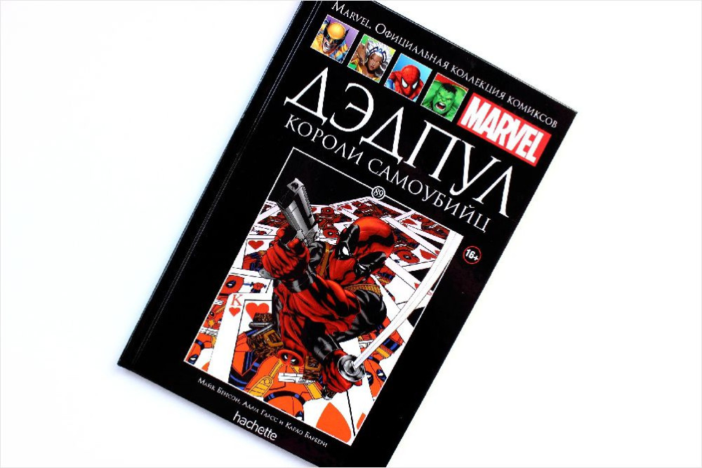 Hachette Официальная коллекция комиксов Marvel: Дэдпул – Короли самоубийц. Том 89